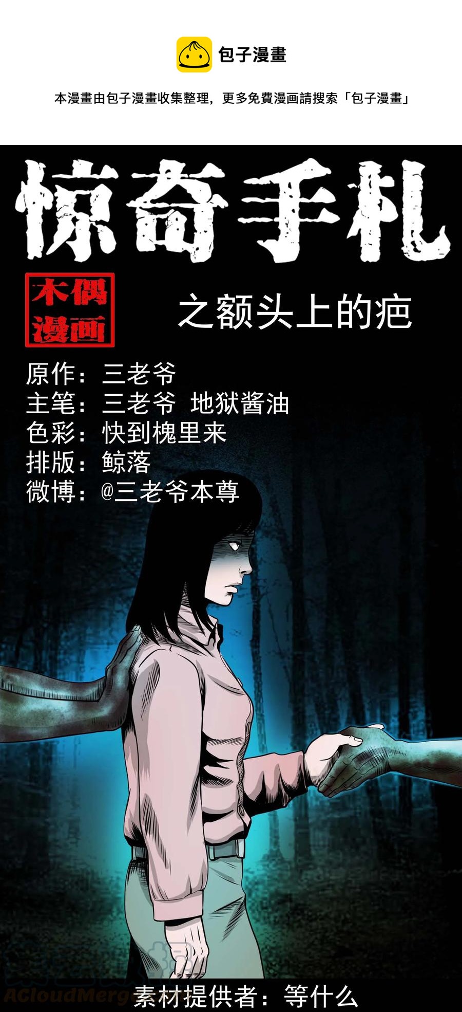 335 额头上的疤(1/2)-第337话