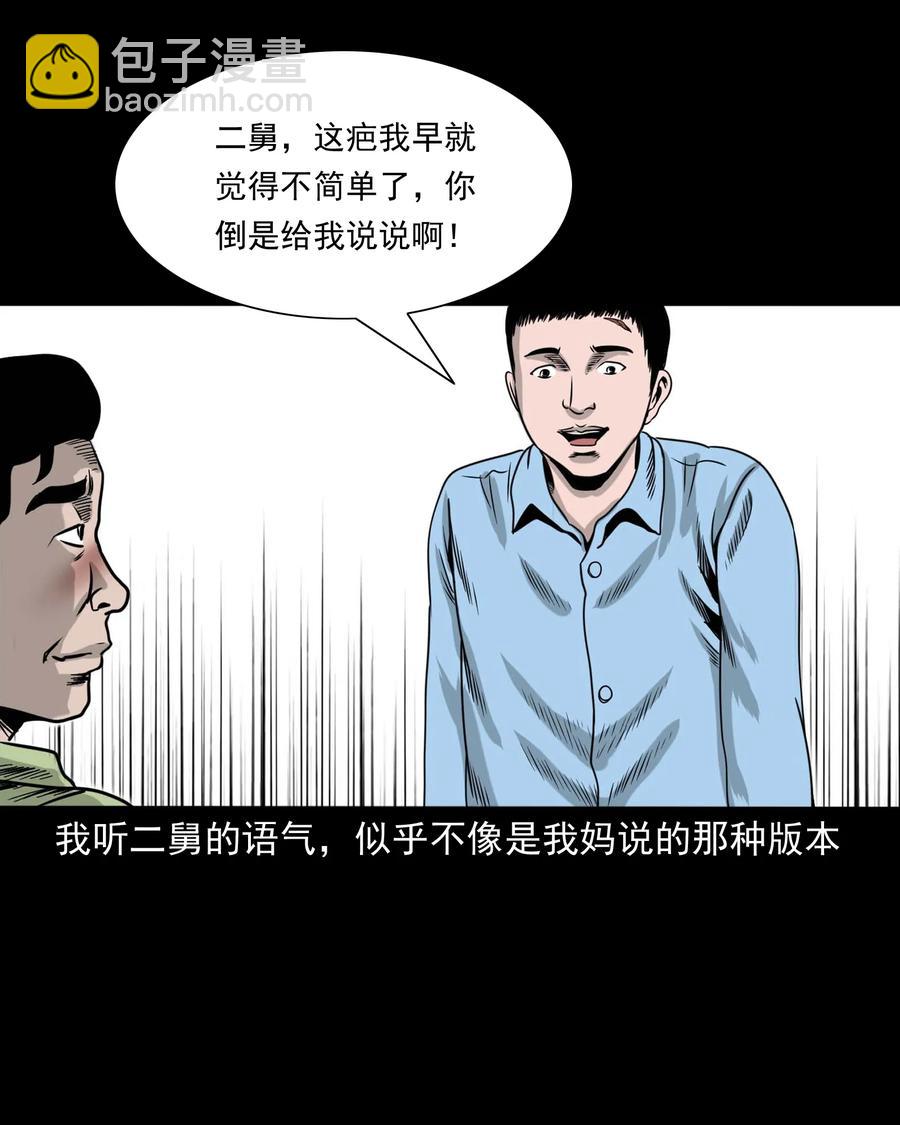 335 额头上的疤(1/2)-第337话