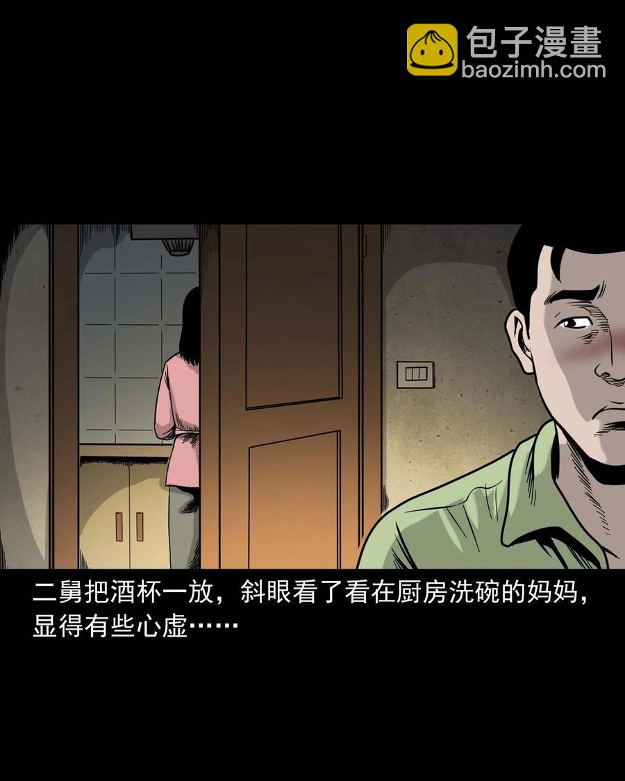 335 额头上的疤(1/2)-第337话