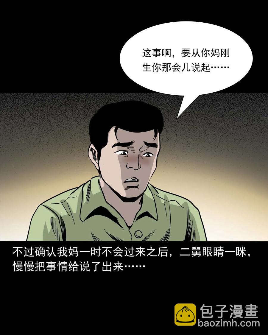 335 额头上的疤(1/2)-第337话