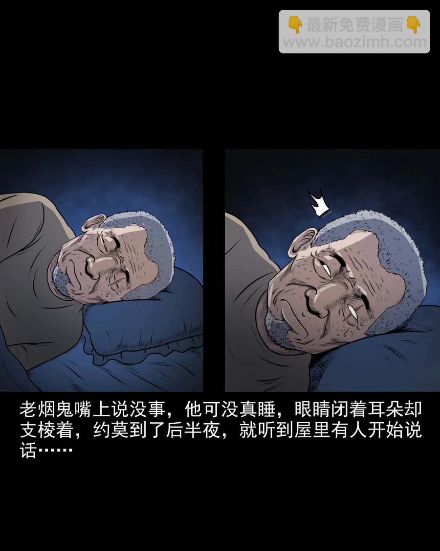 337 老烟鬼 13(1/2)-第339话