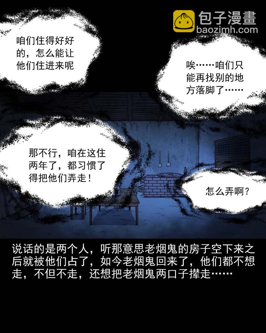 337 老烟鬼 13(1/2)-第339话