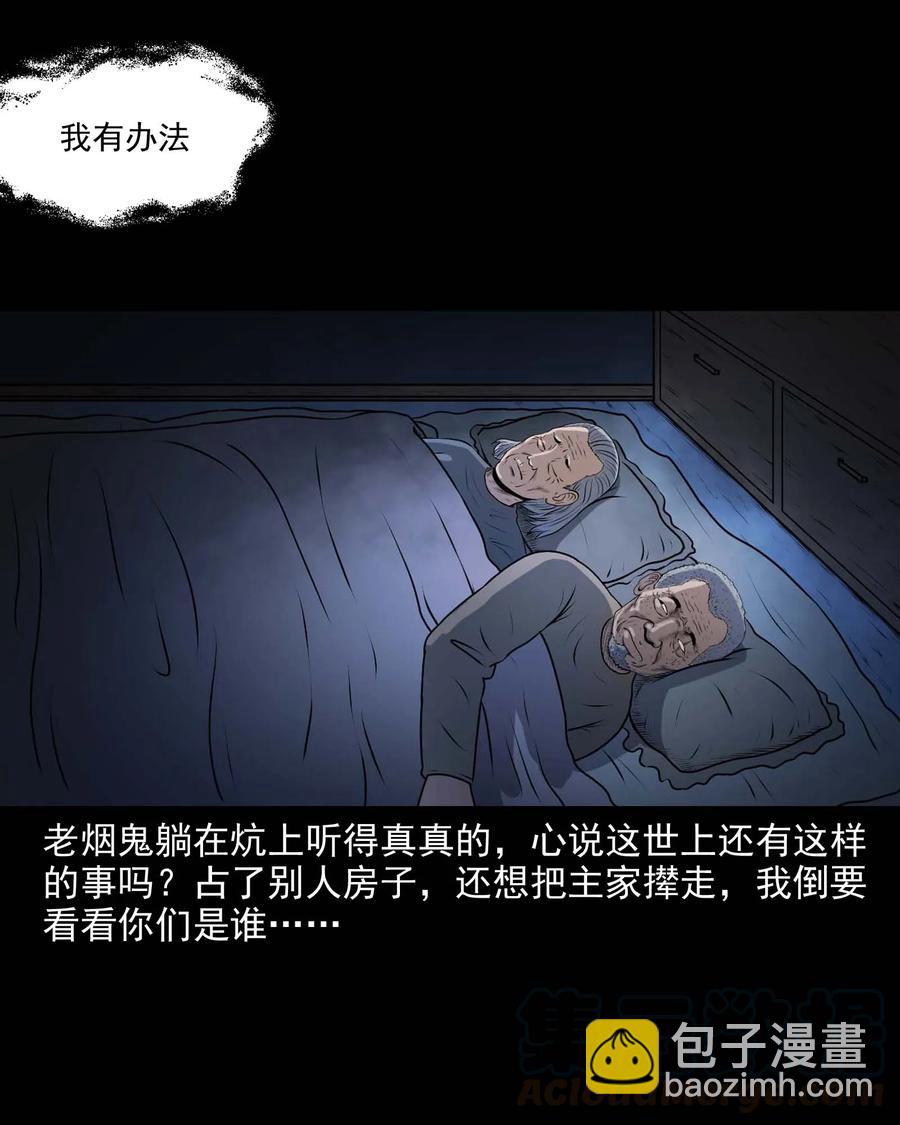 337 老烟鬼 13(1/2)-第339话