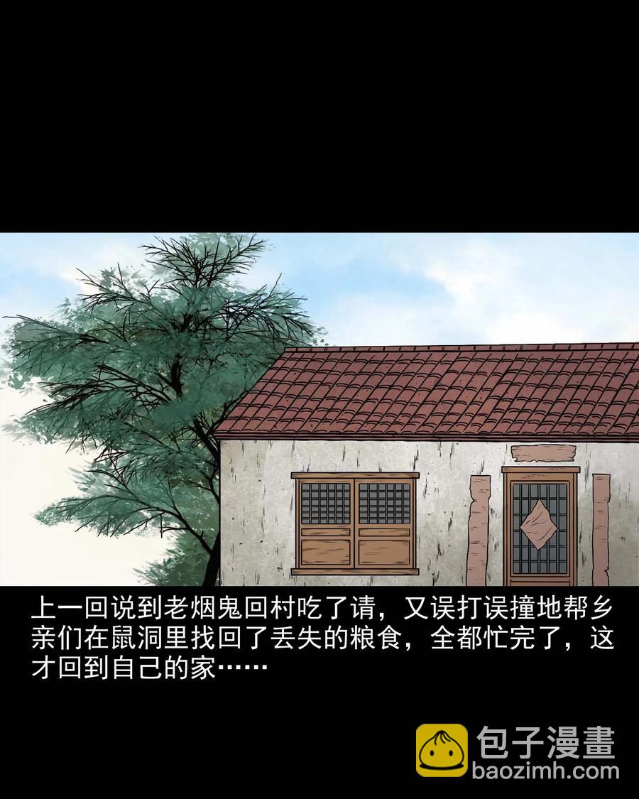 337 老烟鬼 13(1/2)-第339话