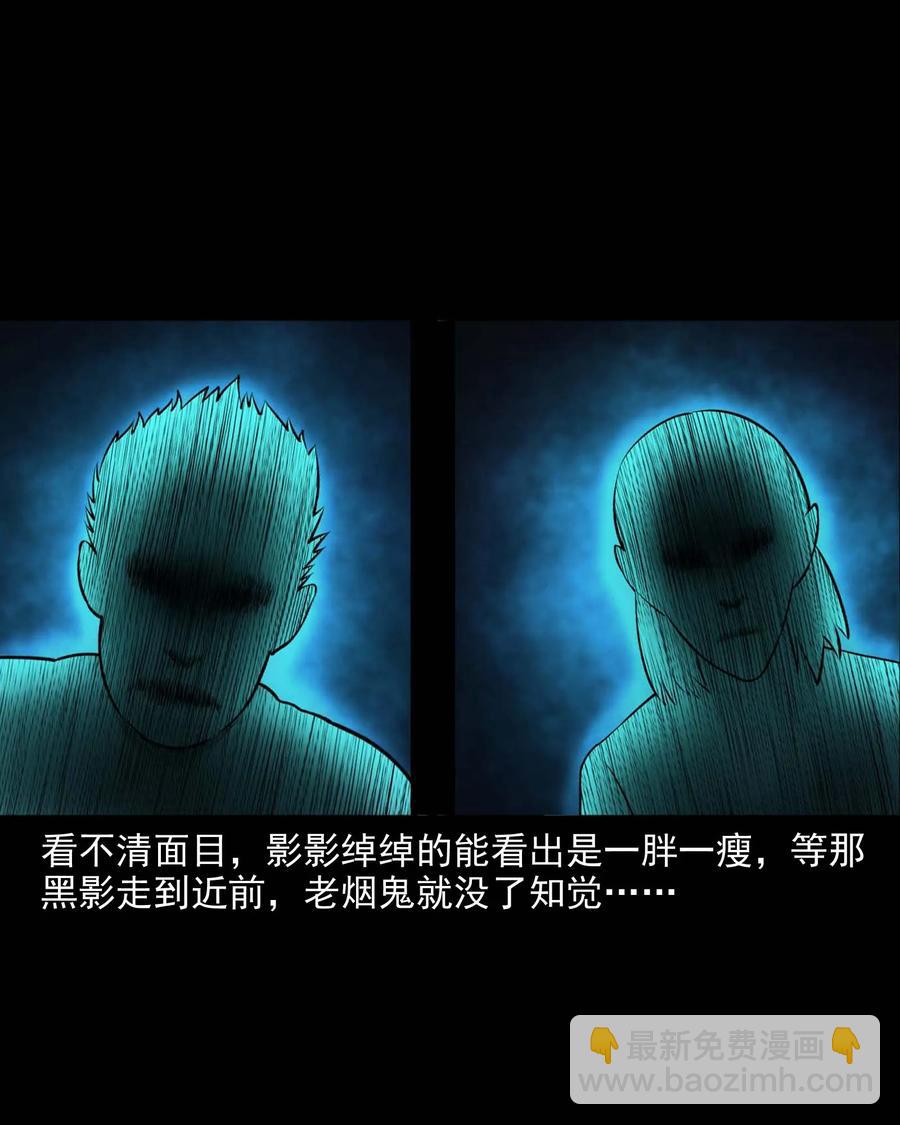 337 老烟鬼 13(1/2)-第339话