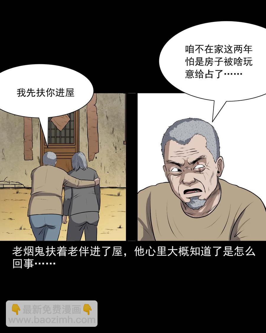 337 老烟鬼 13(1/2)-第339话