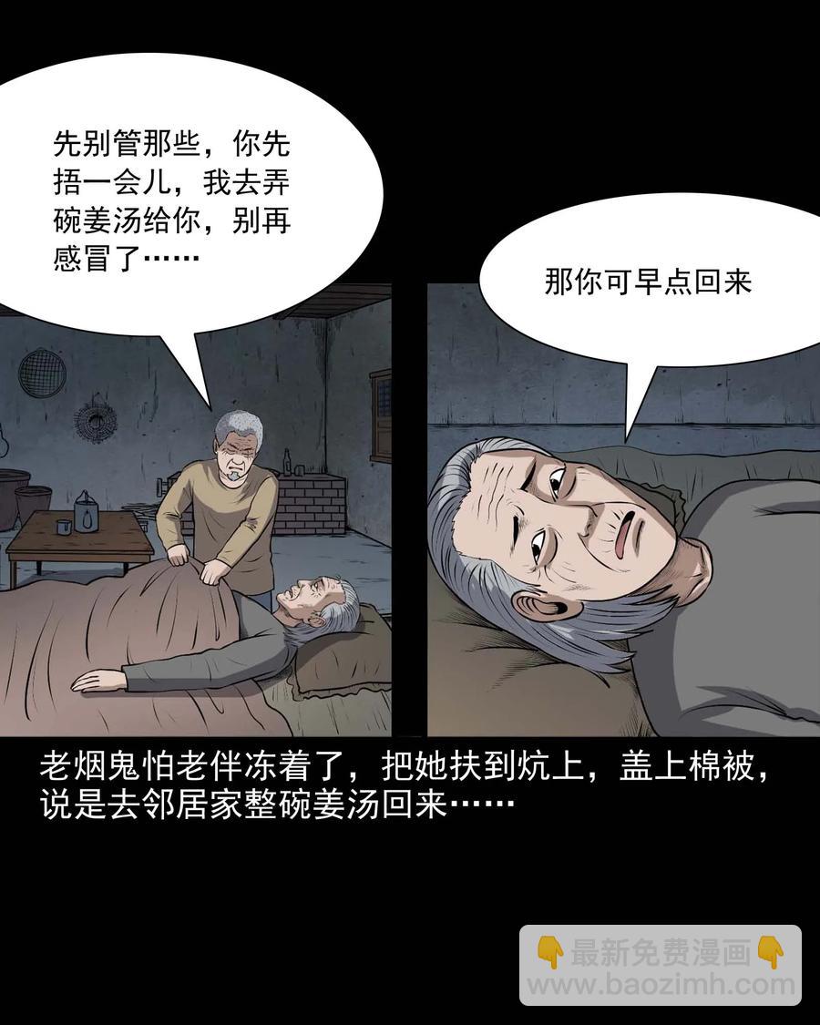 337 老烟鬼 13(1/2)-第339话