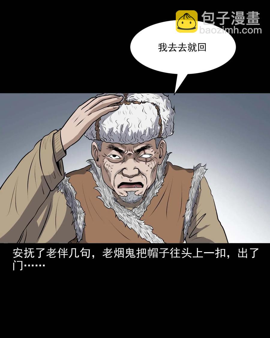 337 老烟鬼 13(1/2)-第339话