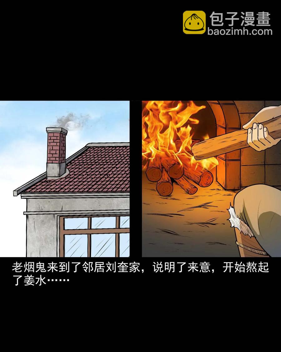 337 老烟鬼 13(1/2)-第339话