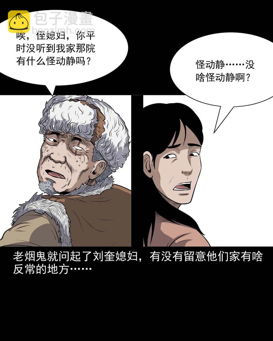 337 老烟鬼 13(1/2)-第339话