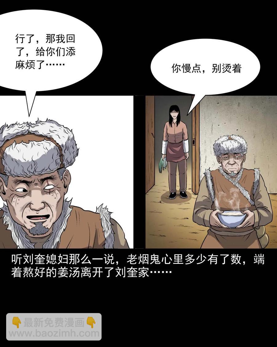 337 老烟鬼 13(1/2)-第339话