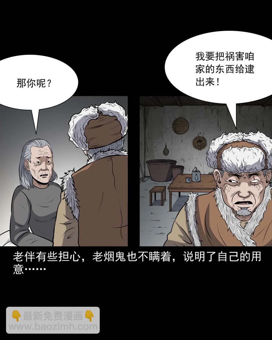 337 老烟鬼 13(1/2)-第339话