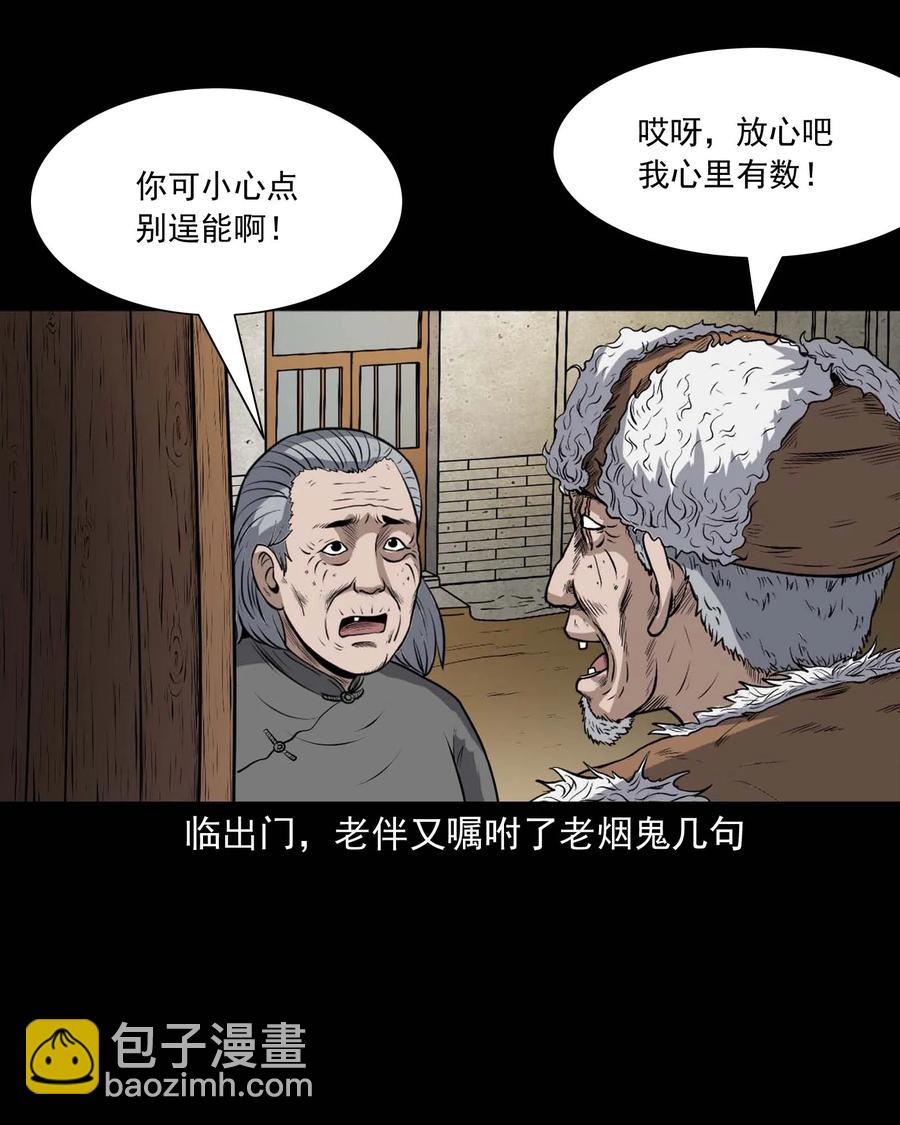 337 老烟鬼 13(1/2)-第339话