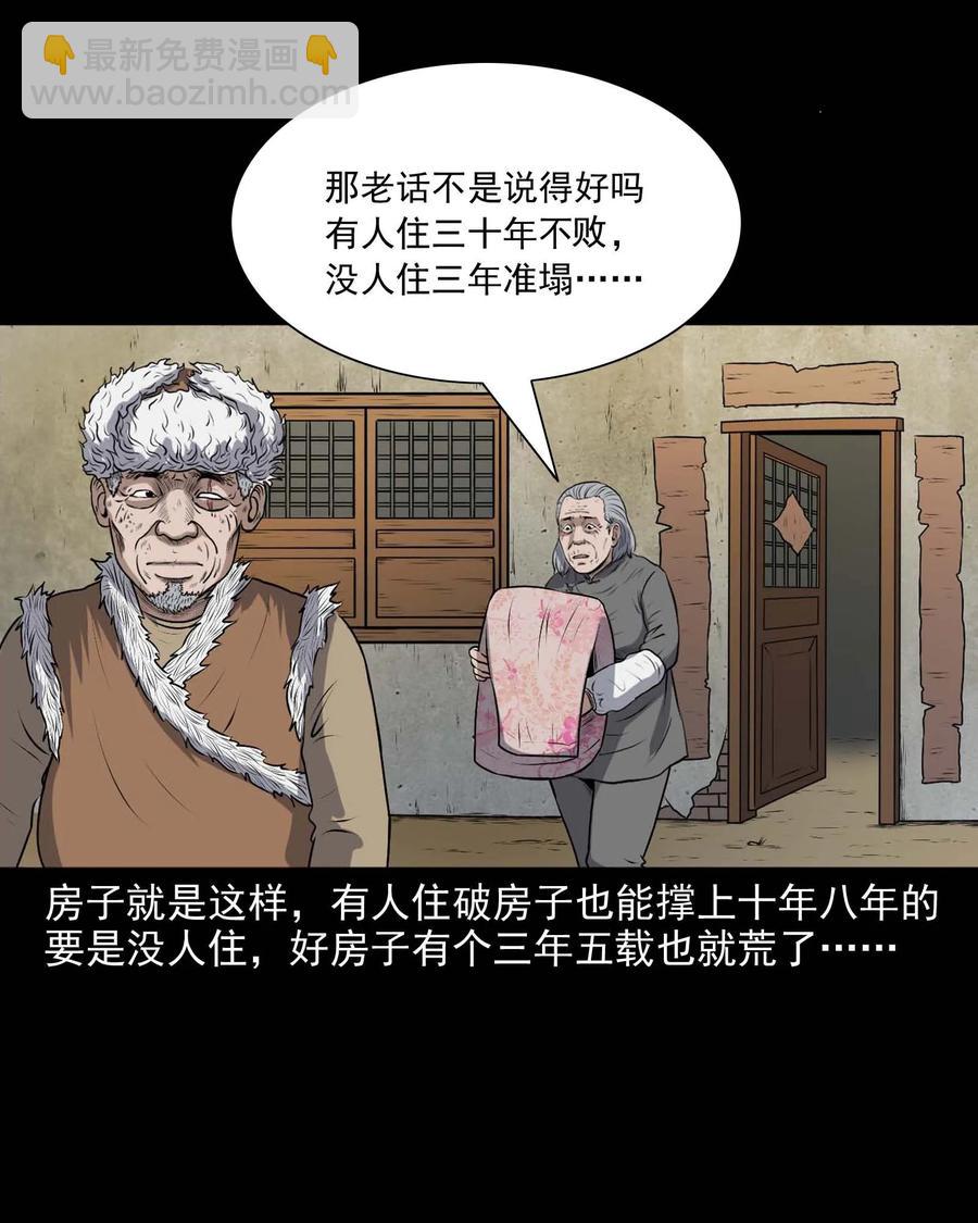 337 老烟鬼 13(1/2)-第339话
