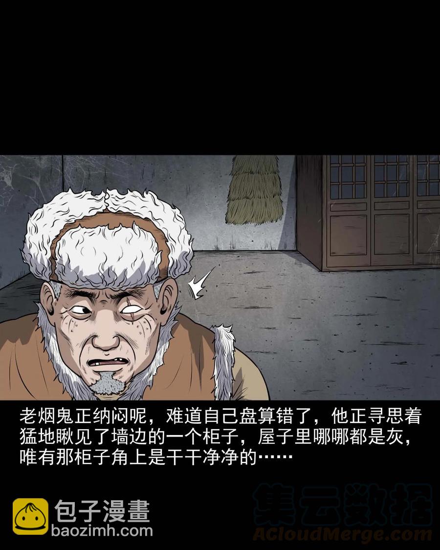 337 老烟鬼 13(1/2)-第339话