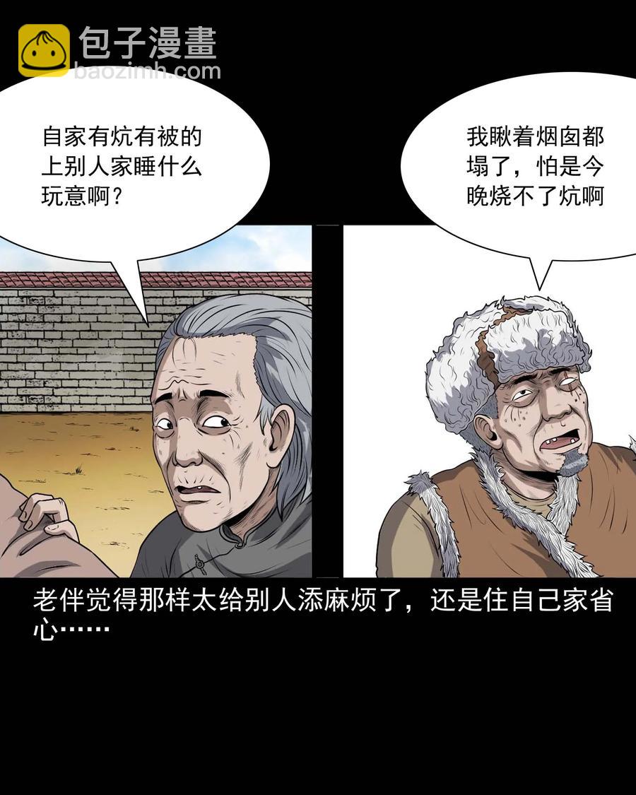 337 老烟鬼 13(1/2)-第339话