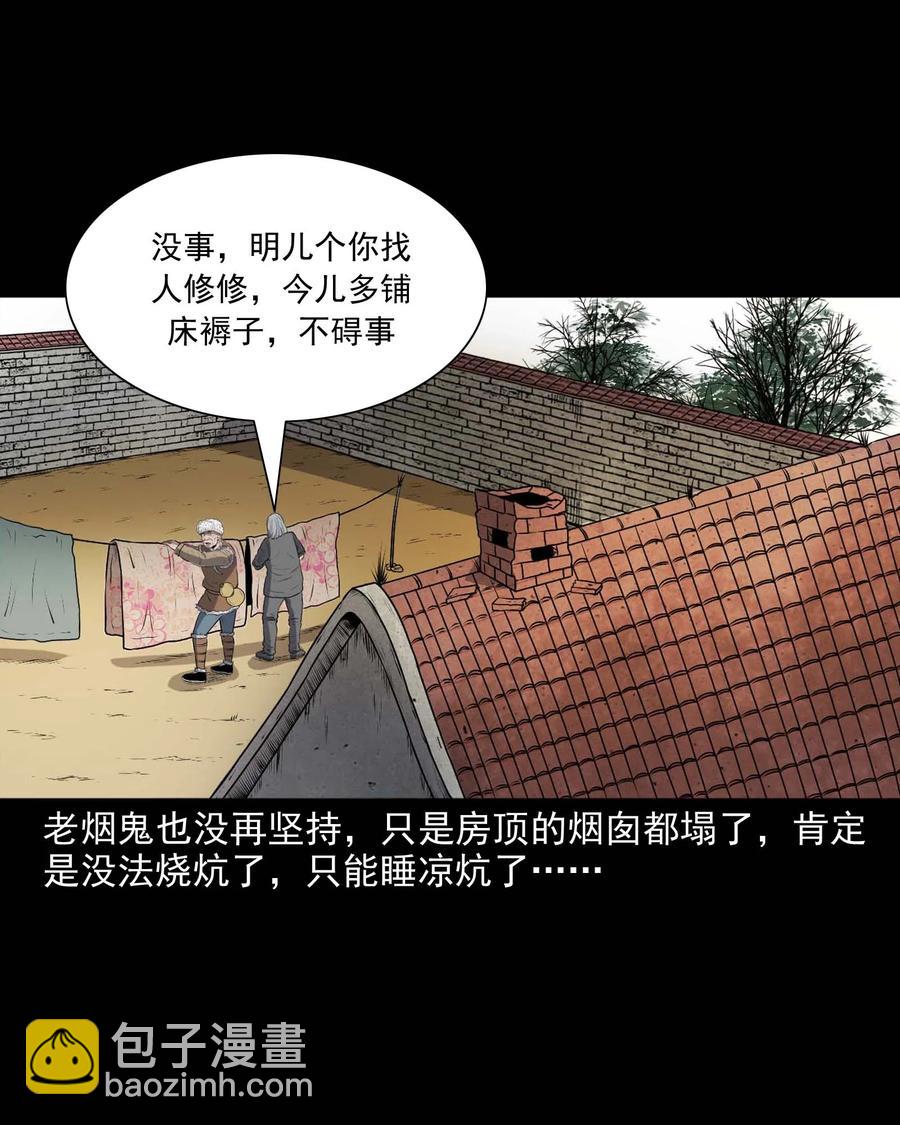 337 老烟鬼 13(1/2)-第339话