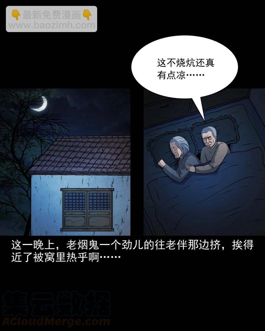 337 老烟鬼 13(1/2)-第339话