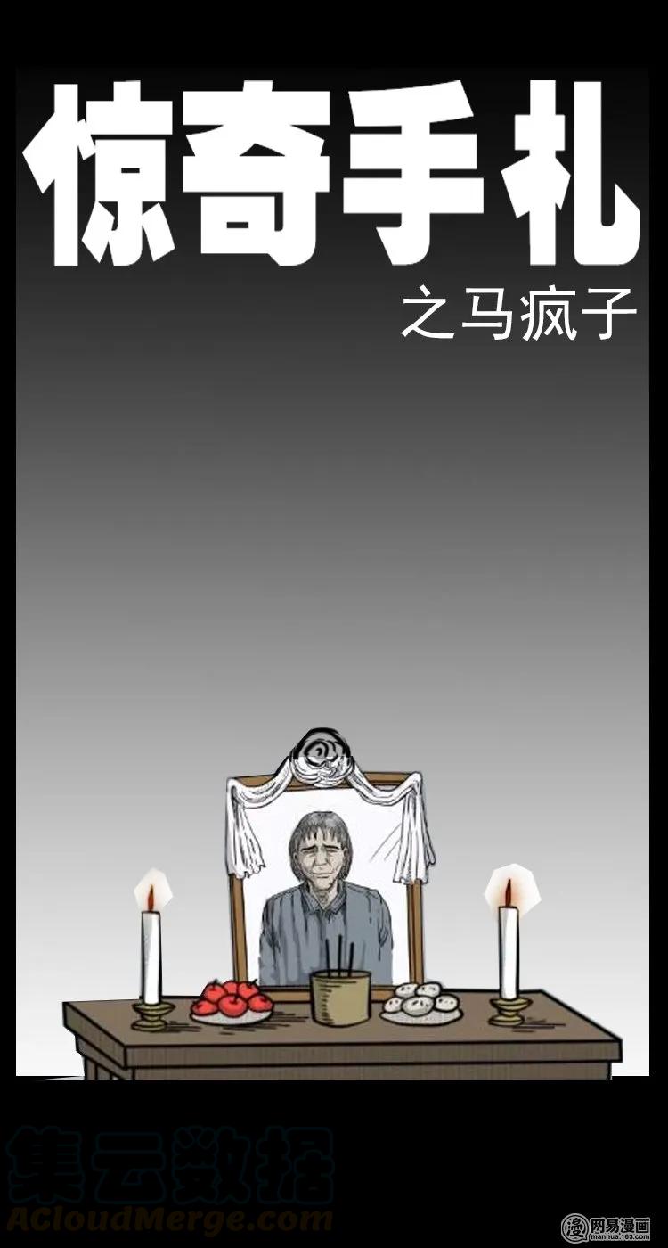 35 马疯子(1/2)-第35话