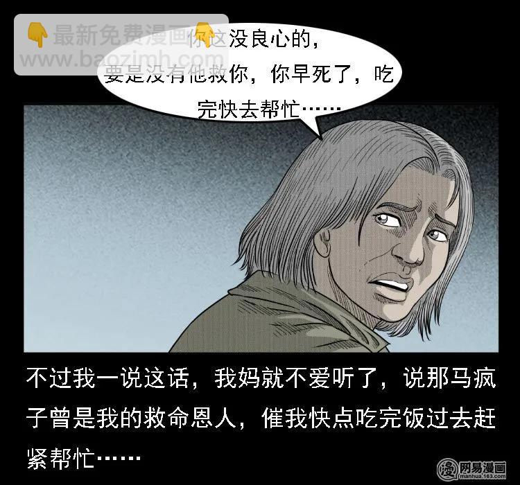 35 马疯子(1/2)-第35话