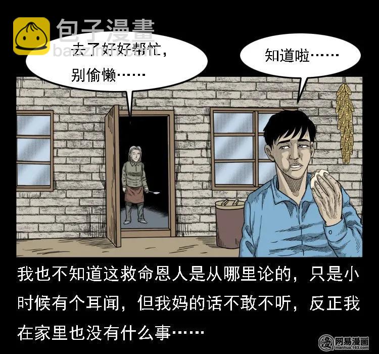 35 马疯子(1/2)-第35话