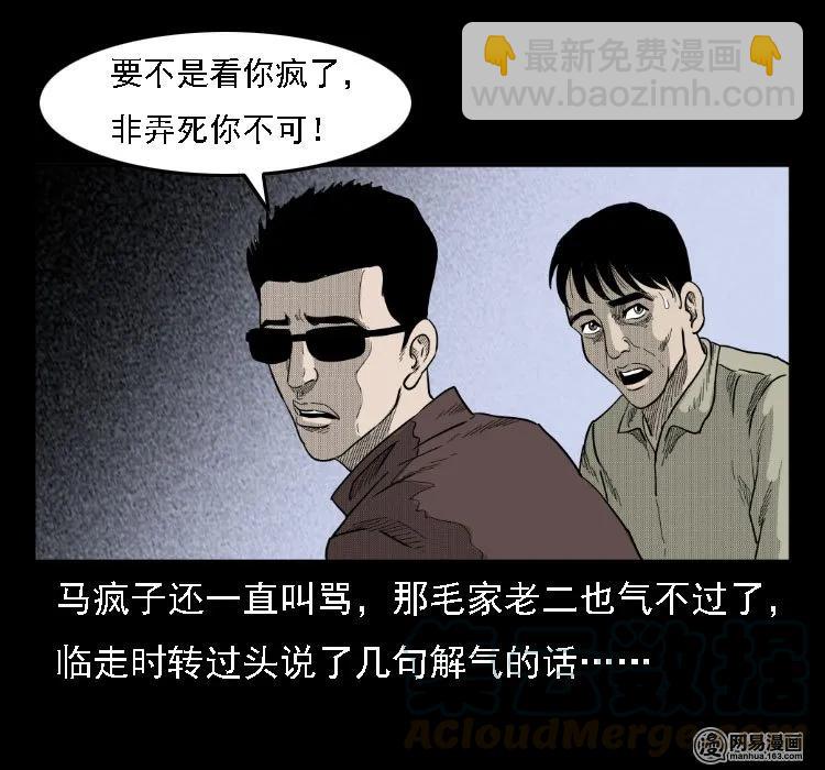 35 马疯子(1/2)-第35话