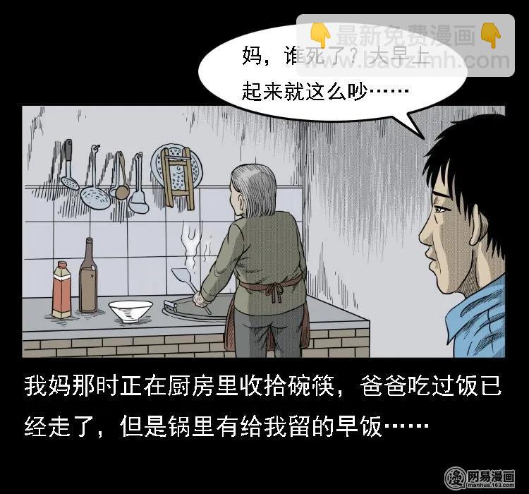 35 马疯子(1/2)-第35话