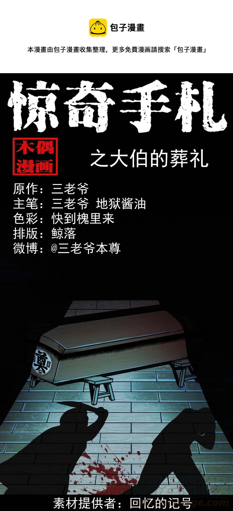 339 大伯的葬礼(1/2)-第341话