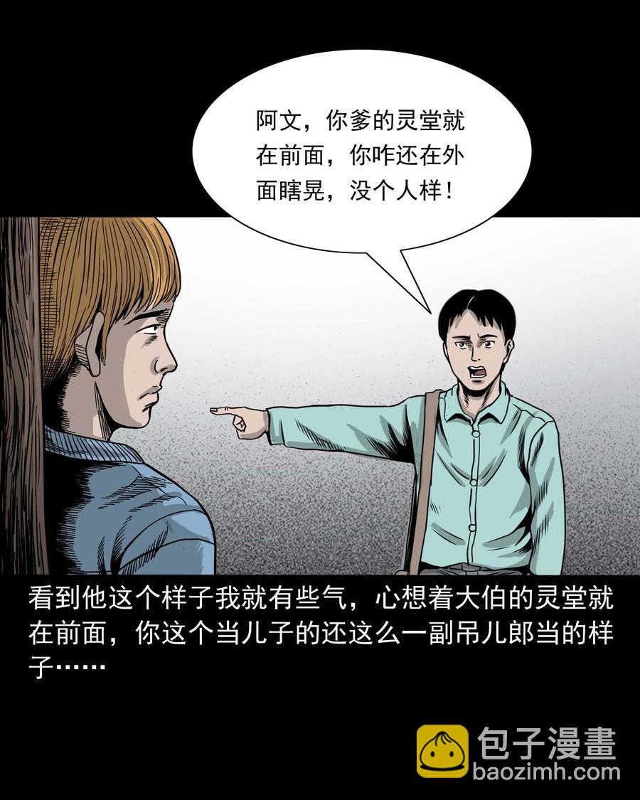 339 大伯的葬礼(1/2)-第341话