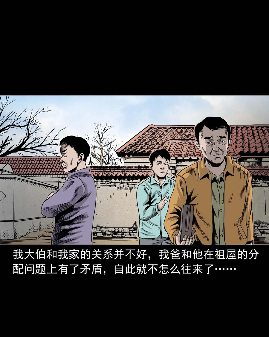 339 大伯的葬礼(1/2)-第341话