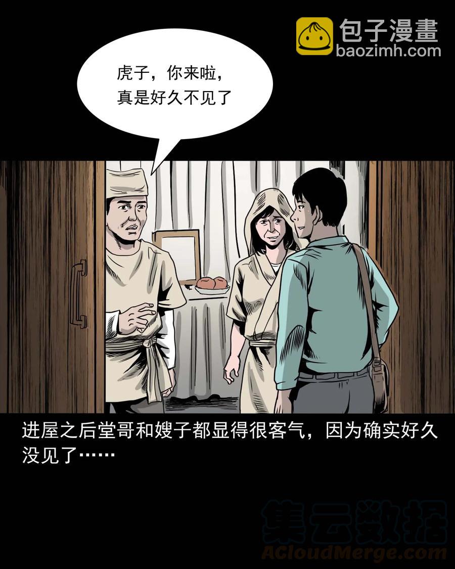 339 大伯的葬礼(1/2)-第341话