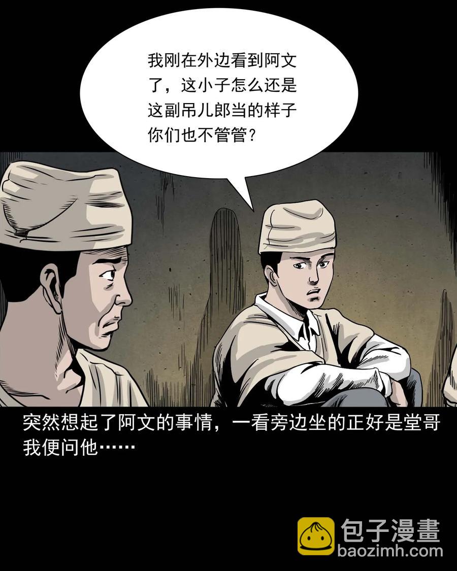 339 大伯的葬礼(1/2)-第341话
