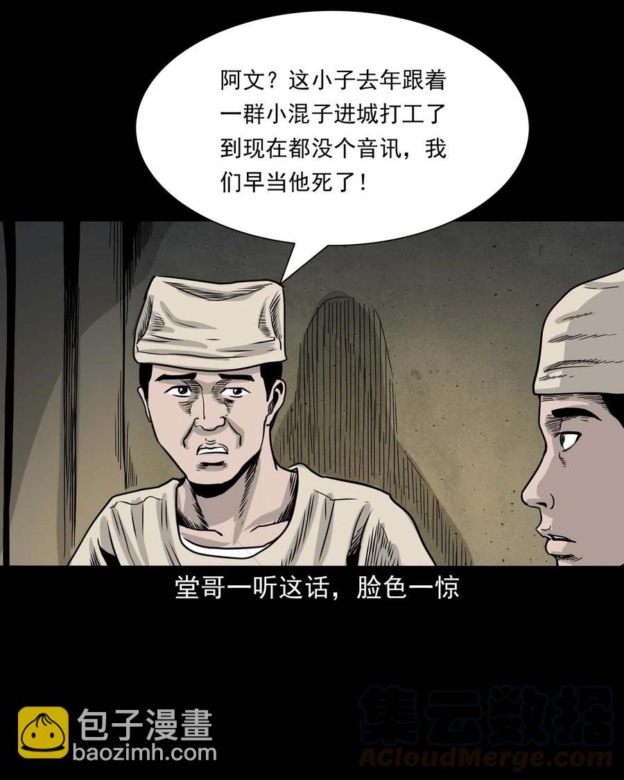 339 大伯的葬礼(1/2)-第341话