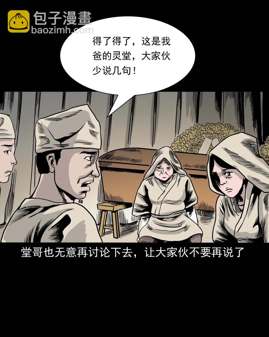339 大伯的葬礼(1/2)-第341话