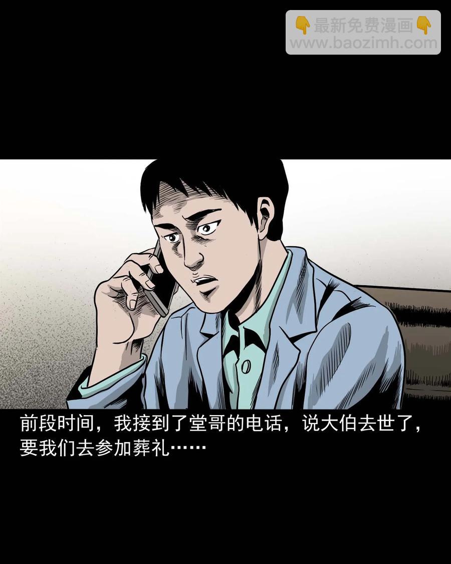 339 大伯的葬礼(1/2)-第341话