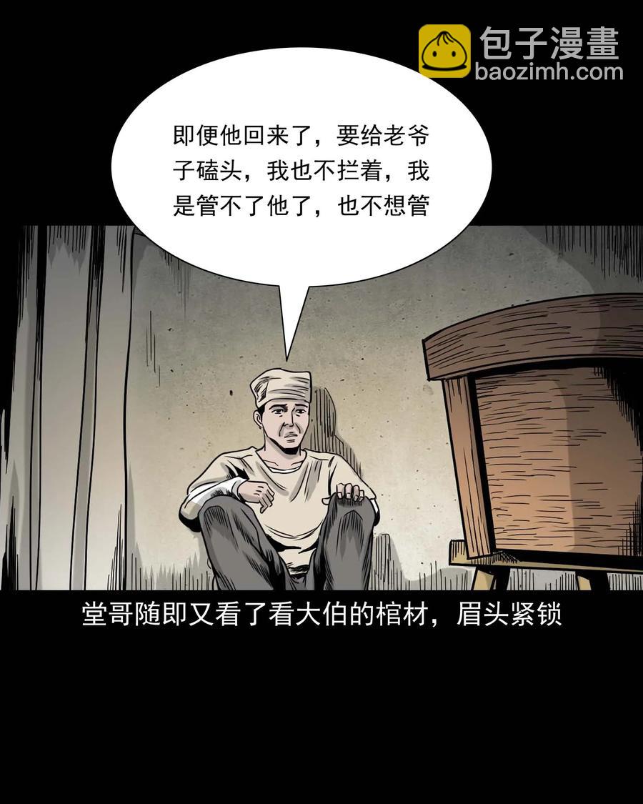 339 大伯的葬礼(1/2)-第341话