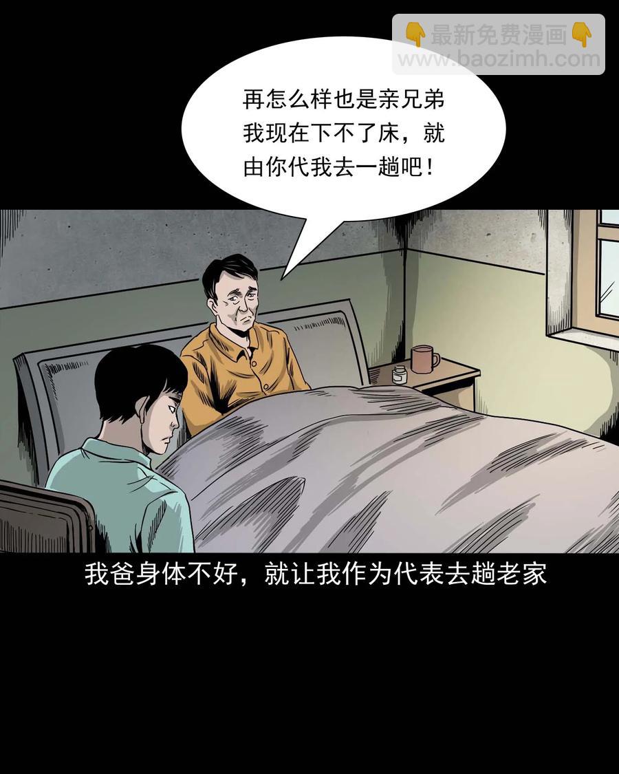 339 大伯的葬礼(1/2)-第341话