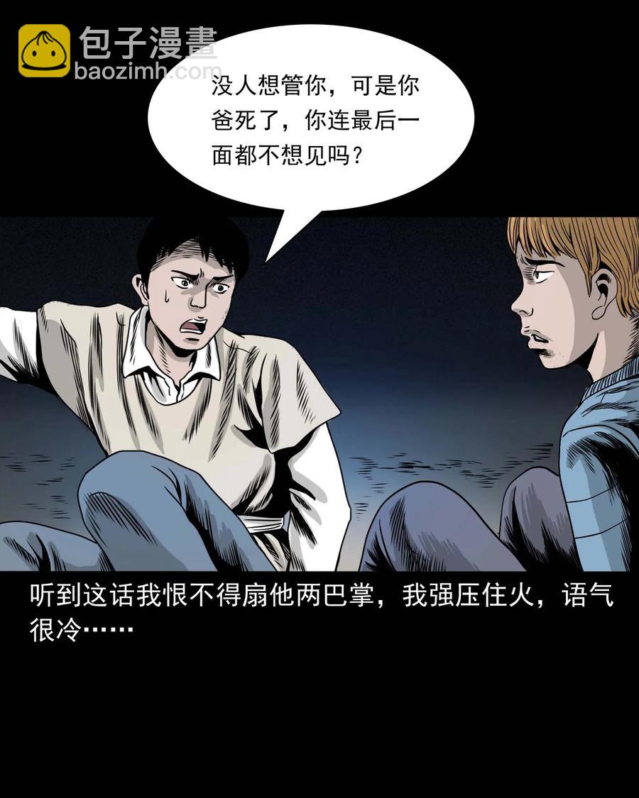 339 大伯的葬礼(1/2)-第341话