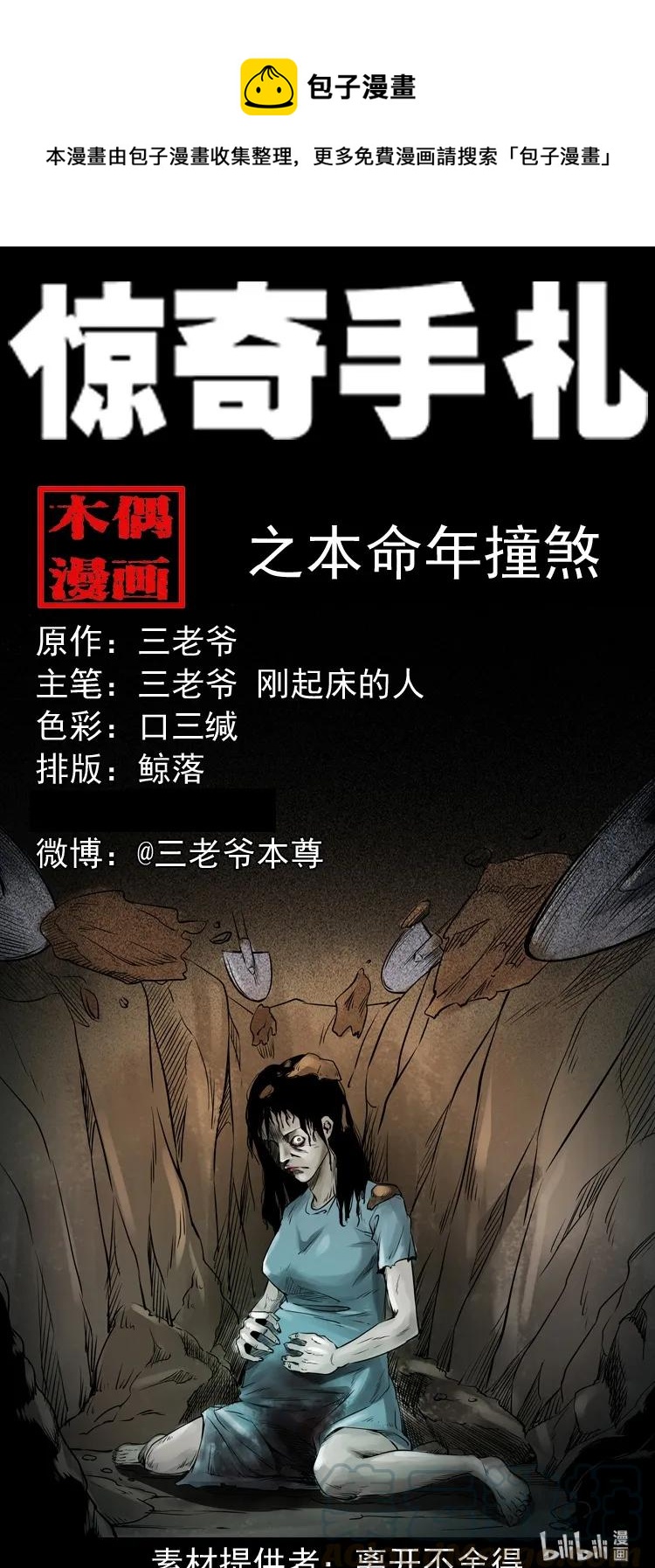 341 本命年撞煞(1/2)-第343话