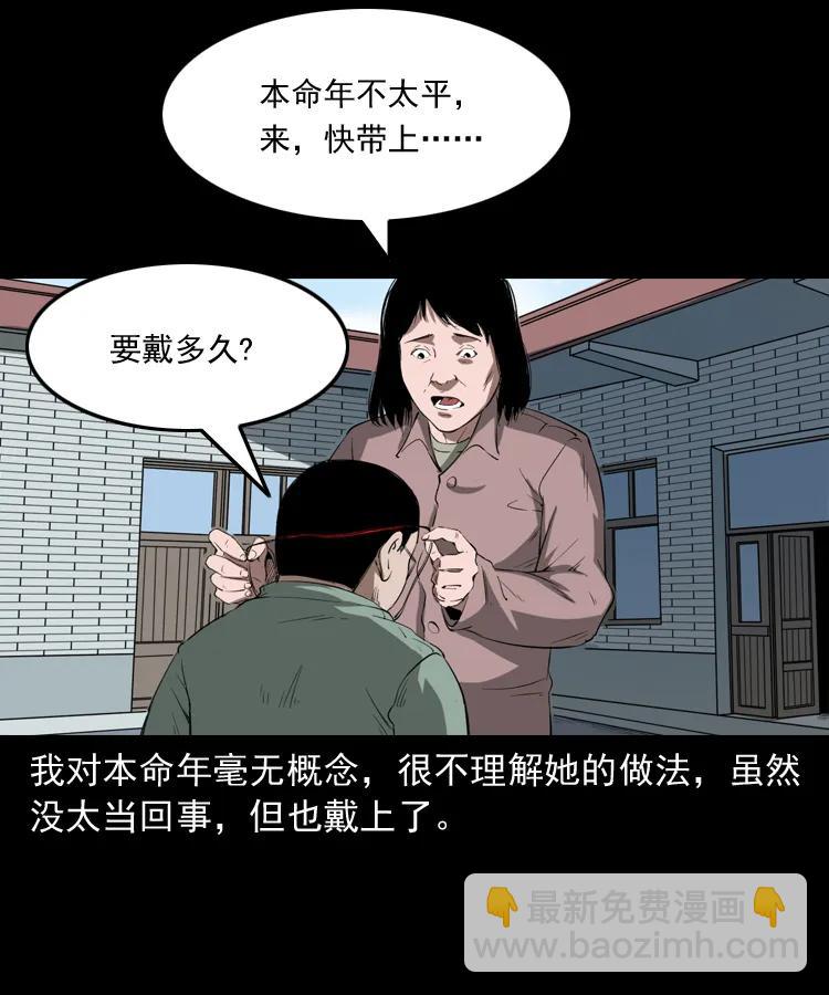 341 本命年撞煞(1/2)-第343话