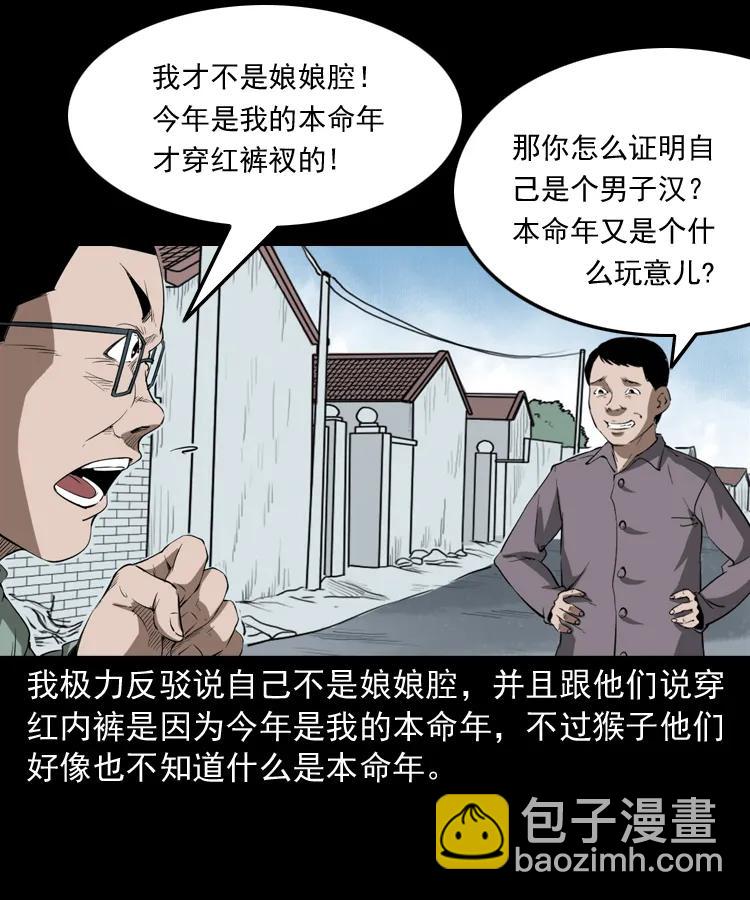 341 本命年撞煞(1/2)-第343话