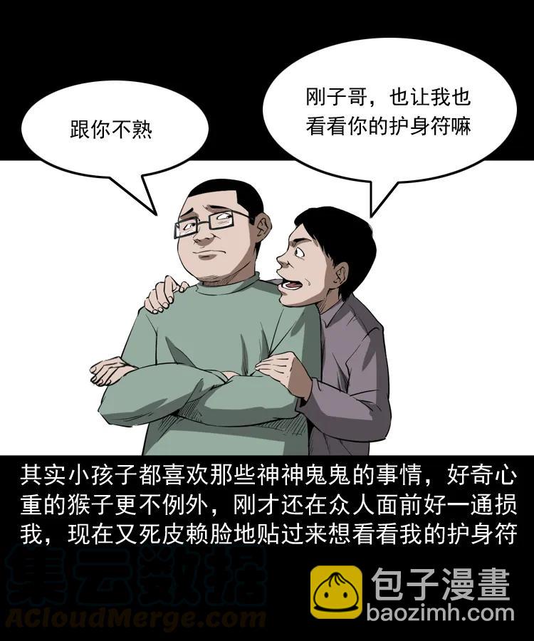 341 本命年撞煞(1/2)-第343话