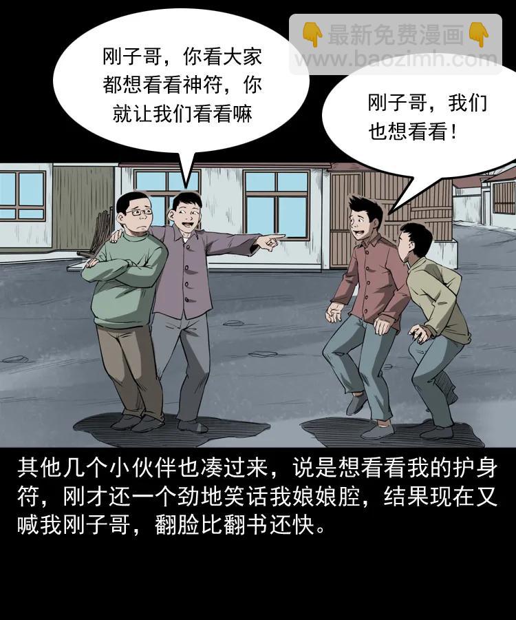 341 本命年撞煞(1/2)-第343话