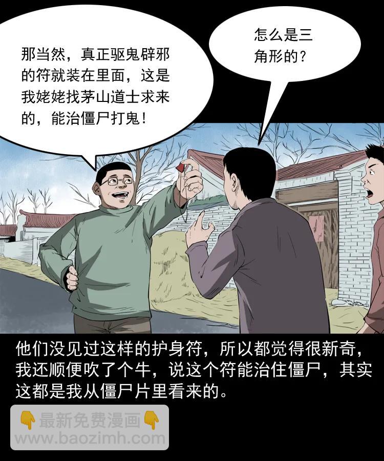 341 本命年撞煞(1/2)-第343话