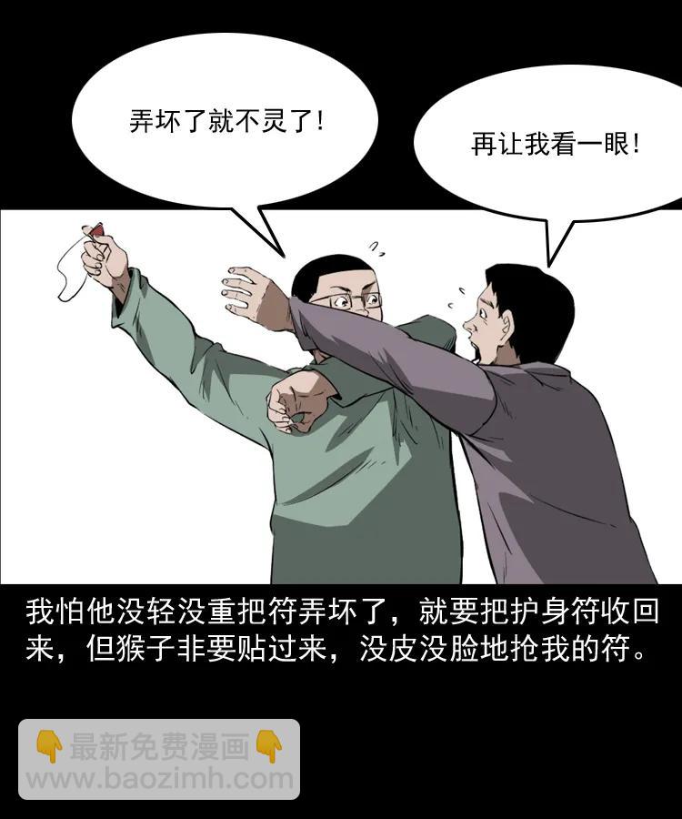 341 本命年撞煞(1/2)-第343话