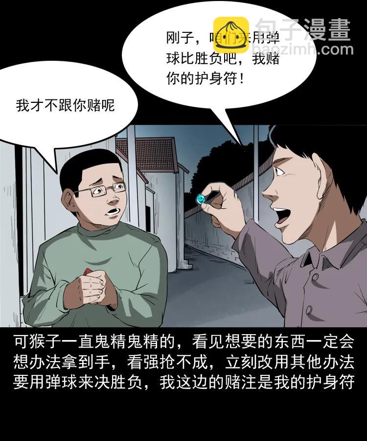 341 本命年撞煞(1/2)-第343话