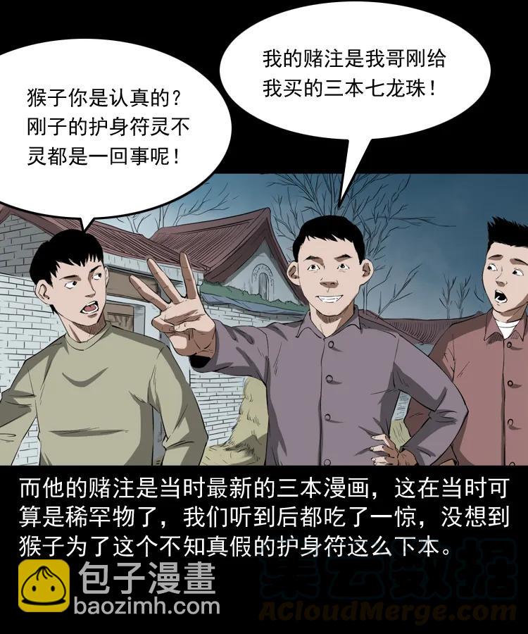 341 本命年撞煞(1/2)-第343话