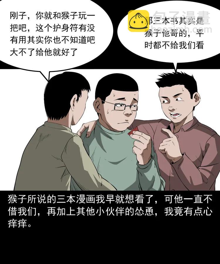 341 本命年撞煞(1/2)-第343话