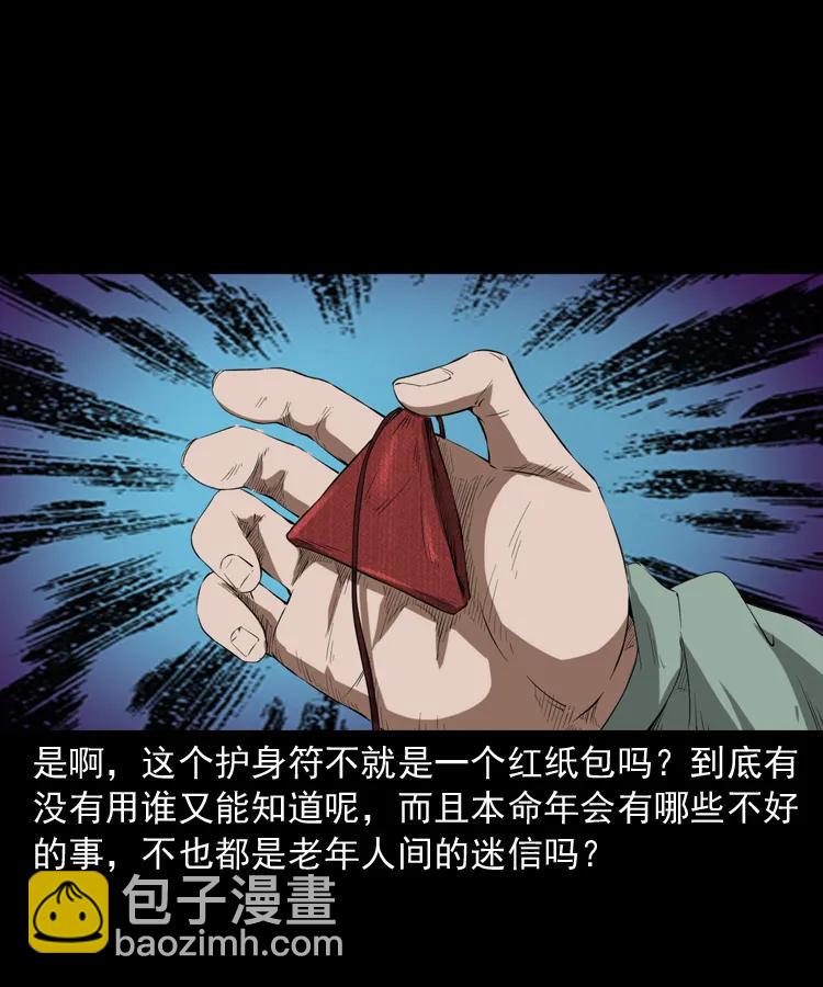341 本命年撞煞(1/2)-第343话