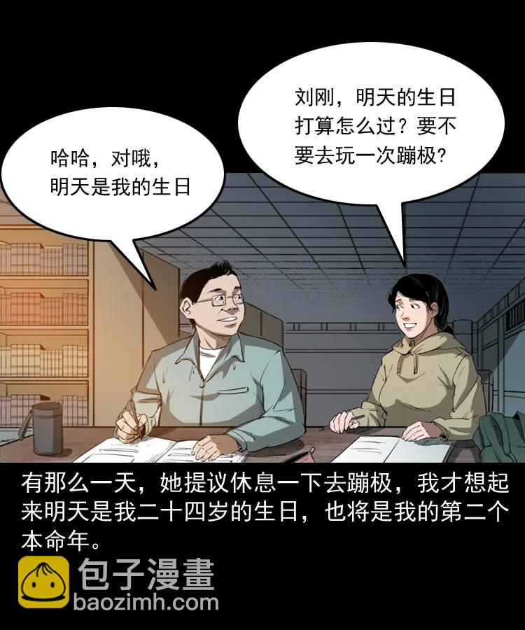 341 本命年撞煞(1/2)-第343话